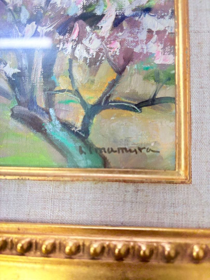 「梅林」今村市久 額 額装 油彩画 絵画 風景画 F3 黄色袋
