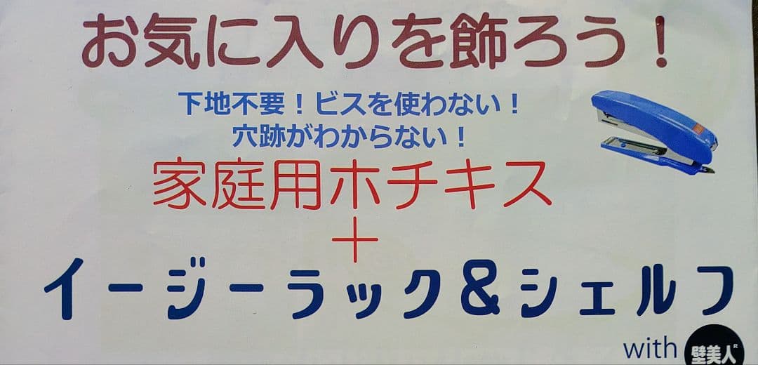 壁に傷をつけないホチキスで簡単取付けできるサーフボード用イージーラック壁美人