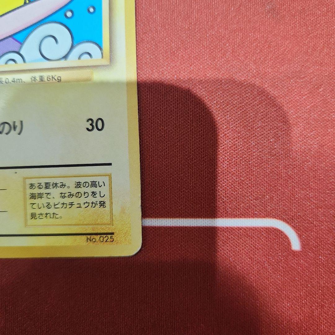 ポケモンカード なみのりピカチュウ 旧裏 JRスタンプラリー