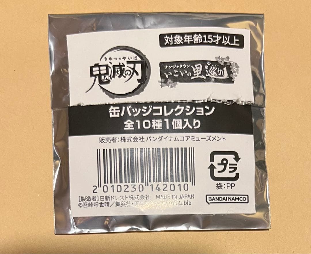 鬼滅の刃 無一郎　ナンジャタウン いこいの里　缶バッジコレクション　新品未使用