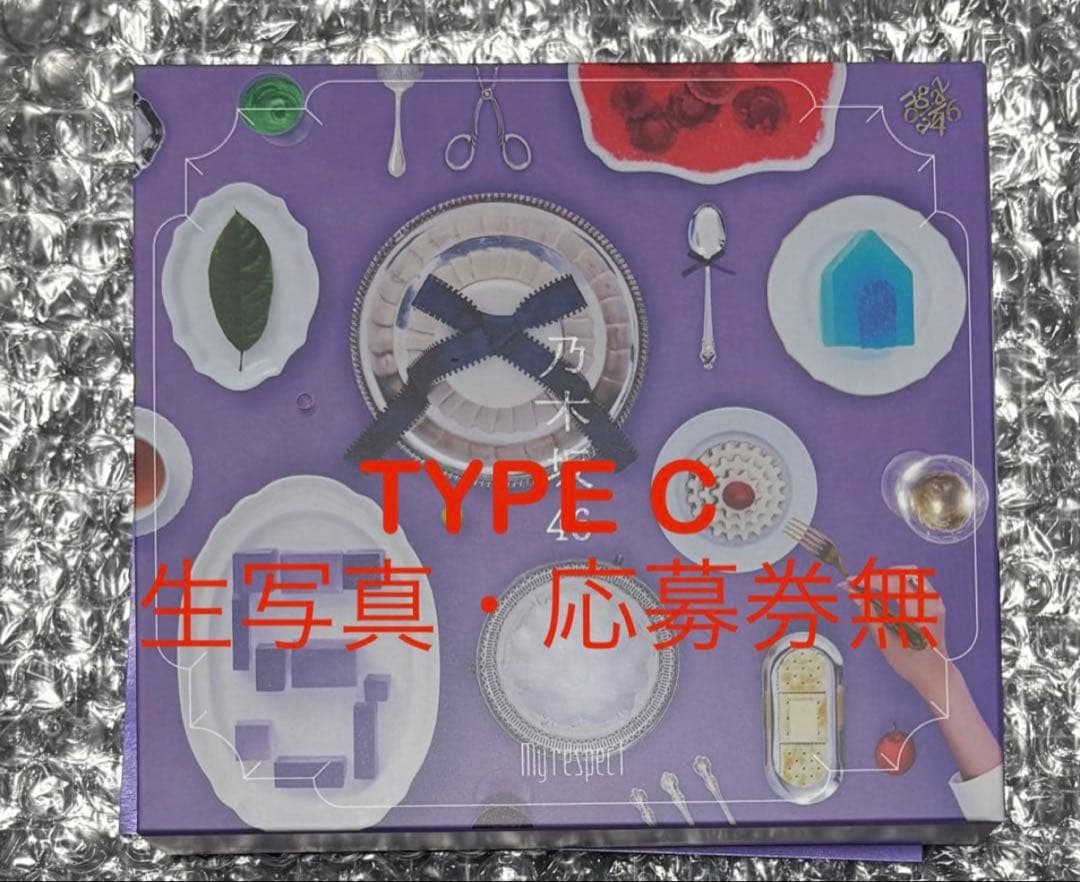 乃木坂46 5thアルバム My respect TYPEB、C、通常版 セット
