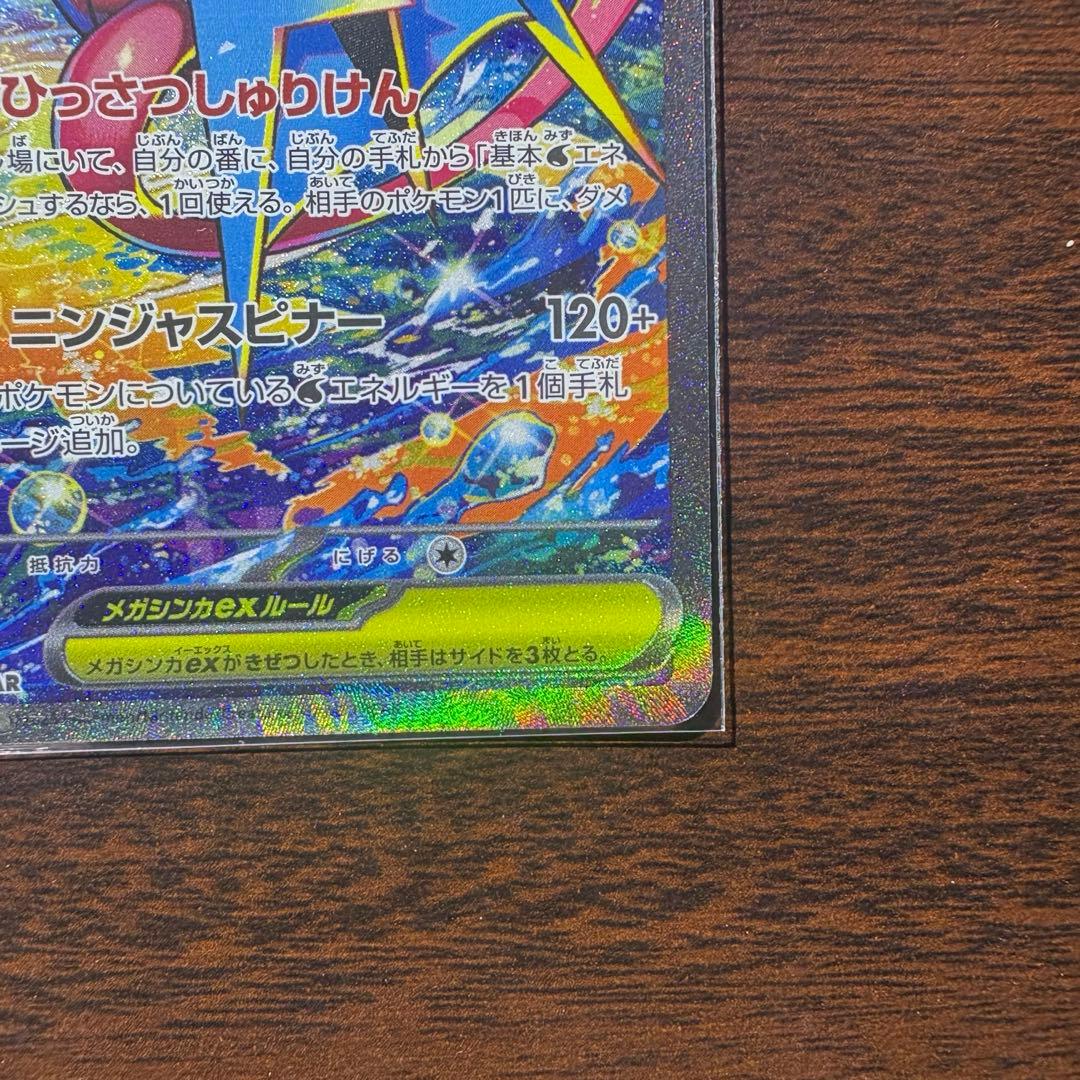 ポケモンカード　メガゲッコウガex【SAR】{114/083} [M4]