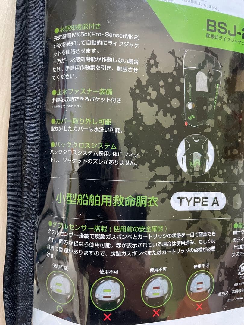 ブルーストーム　自動膨張式ライフジャケット　　BSJ-2220 カモ