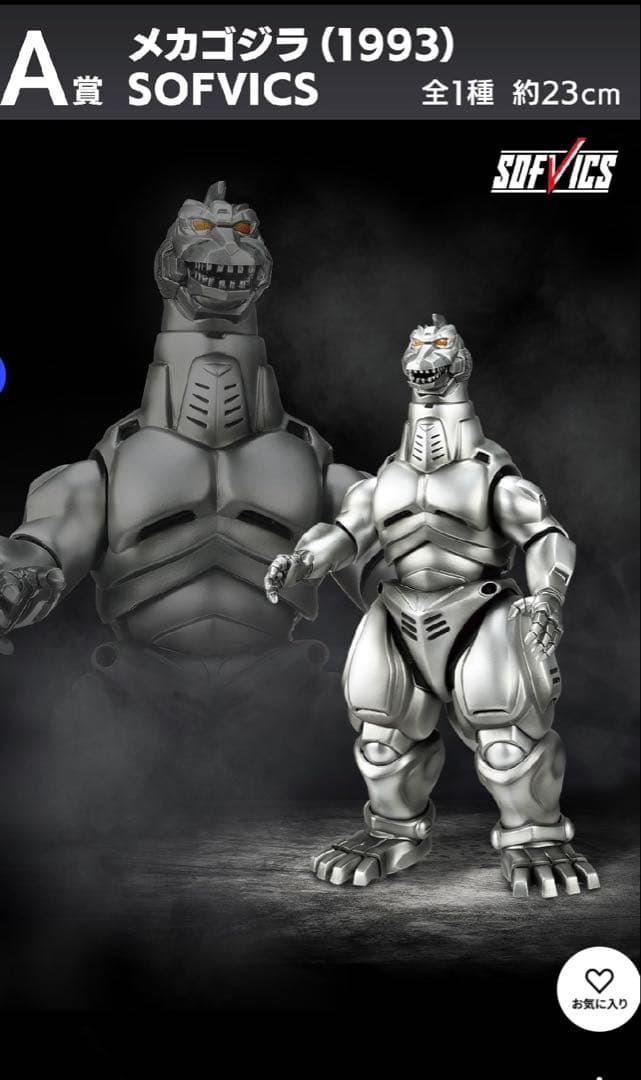 一番くじ ゴジラ MACHINE CHRONICLE ラストワン賞 、A賞、B賞