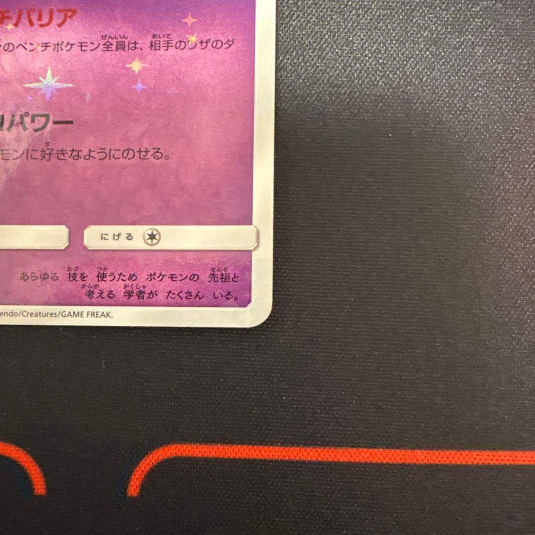 ミュウ：TAG TEAM GX スターターデラックスセット PROMO