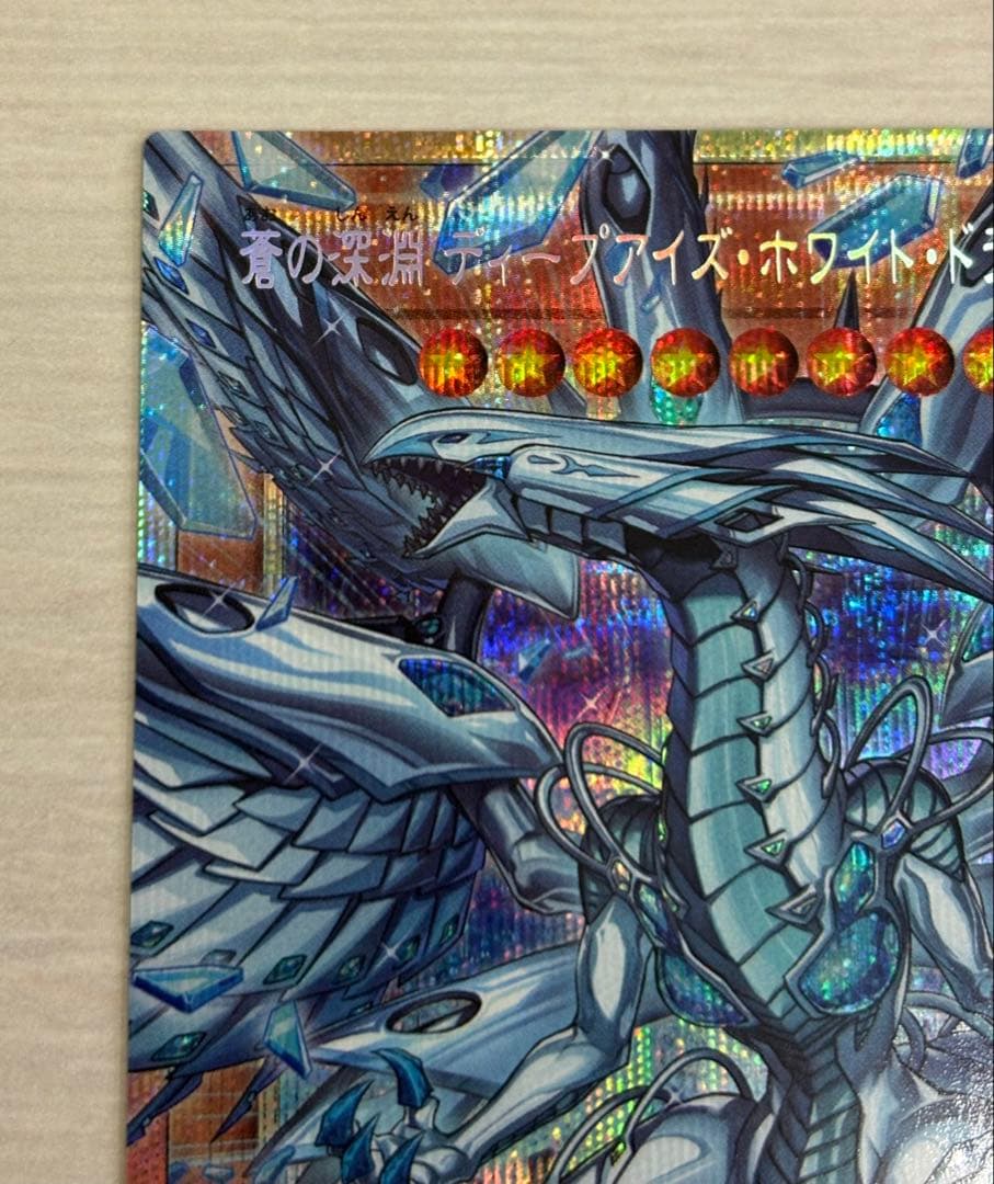 遊戯王OCG 蒼の深淵ディープアイズホワイトドラゴン オーバーフレーム　プリシク