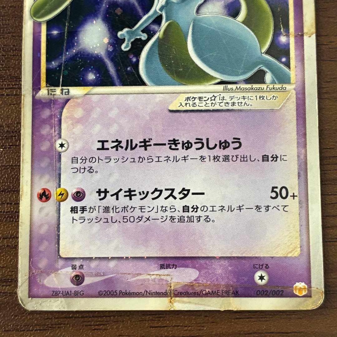 ポケモンカード　ミュウツー　スター　ギフトボックス