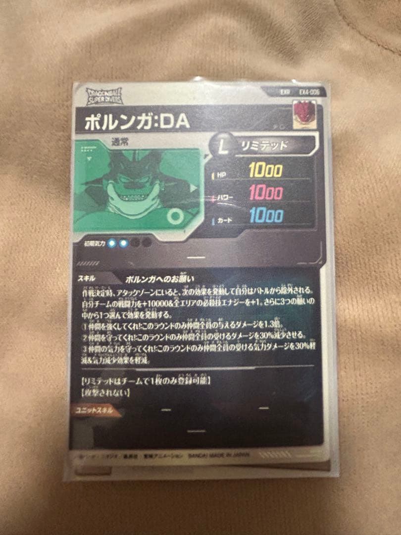 ドラゴンボールスーパーダイバーズ EX4-006 ポルンガ:DA スリーブ付き