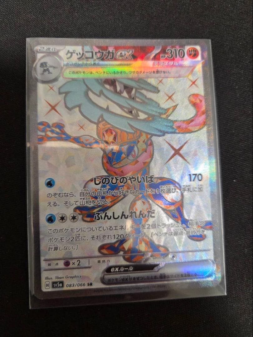メガゲッコウガex sr ゲッコウガex sr