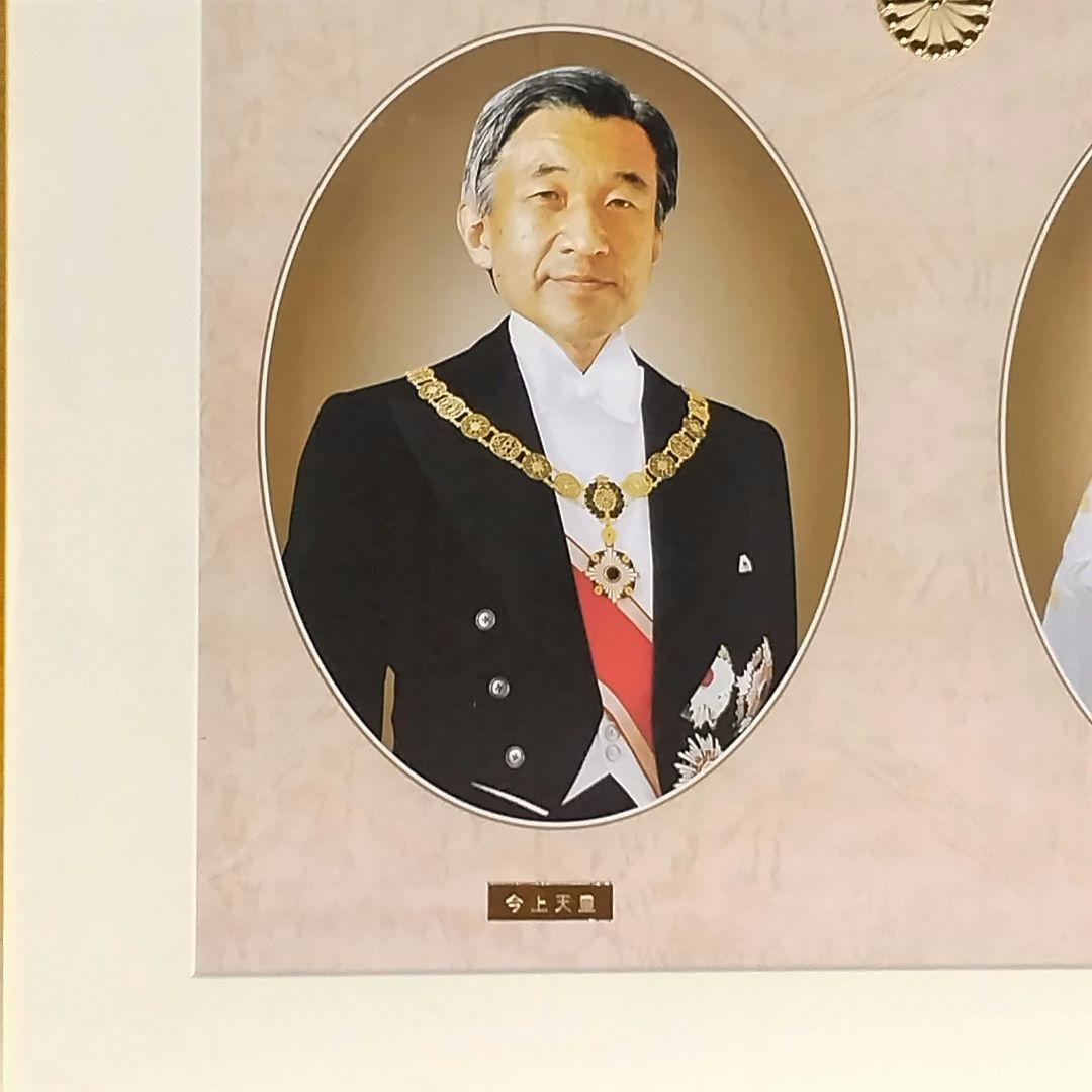 溝*美様 新品 上皇上皇后両陛下(今上皇天皇皇后両陛下時)の肖像画 額入り 皇室