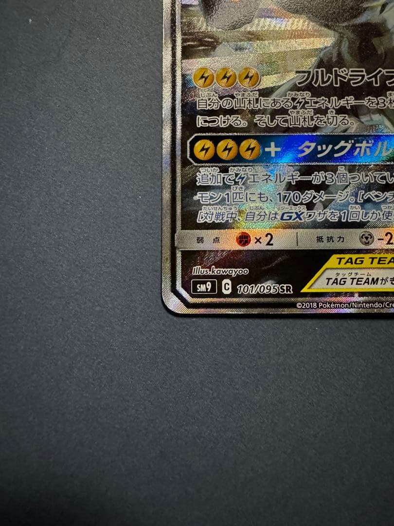 ポケモンカードゲーム　ピカチュウ&ゼクロムGX SA