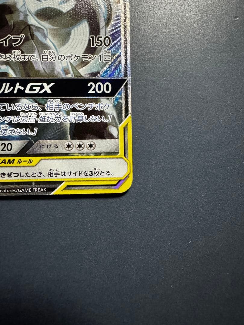 ポケモンカードゲーム　ピカチュウ&ゼクロムGX SA