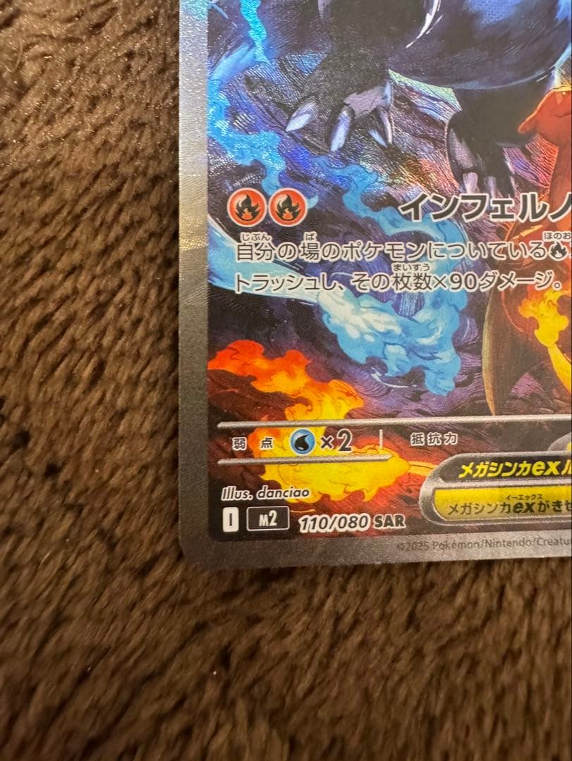 メガリザードンXex SAR 110/080 MEGA 拡張パック イ