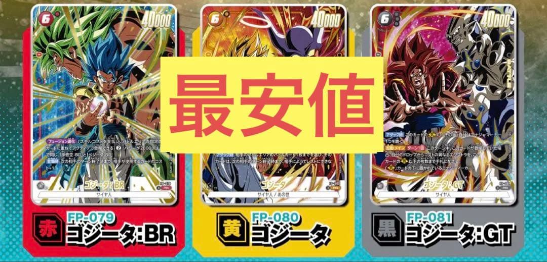 激闘のゴジータパック ゴジータ Vジャンプ 応募者全員サービス3枚×4セット A