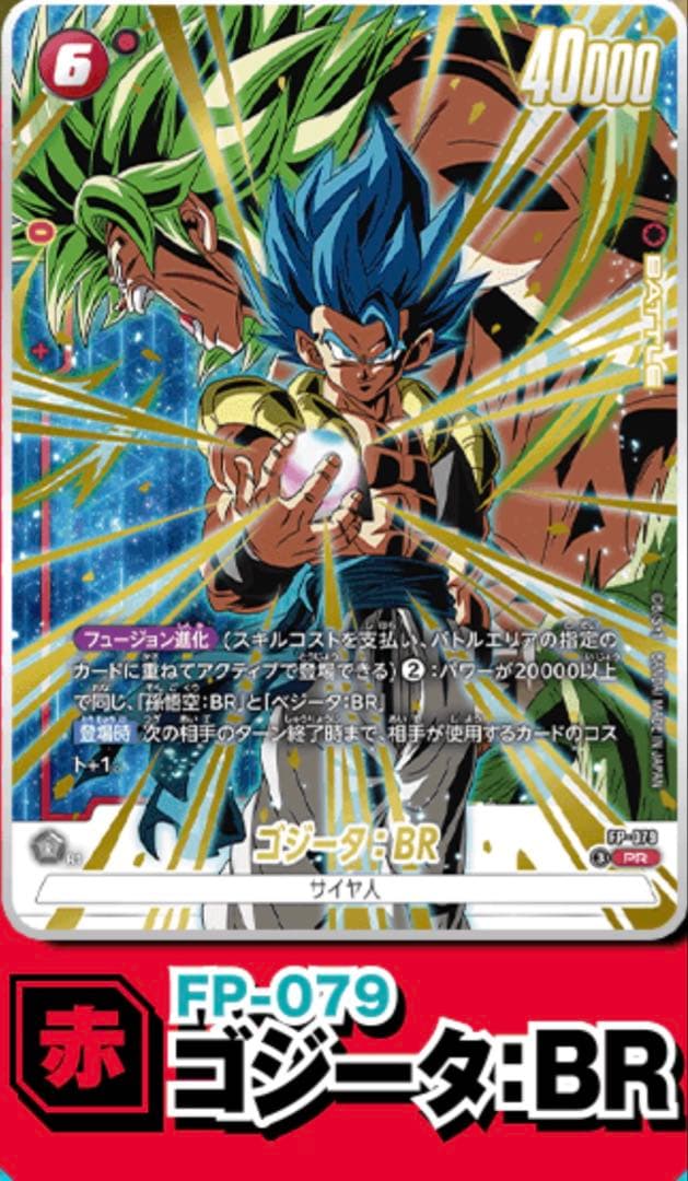 激闘のゴジータパック ゴジータ Vジャンプ 応募者全員サービス3枚×4セット A