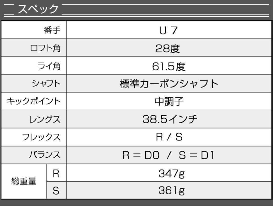 ★新品★最新UTが2本選べて超激安！ダイナミクス 適合限界強反発UT2本セット