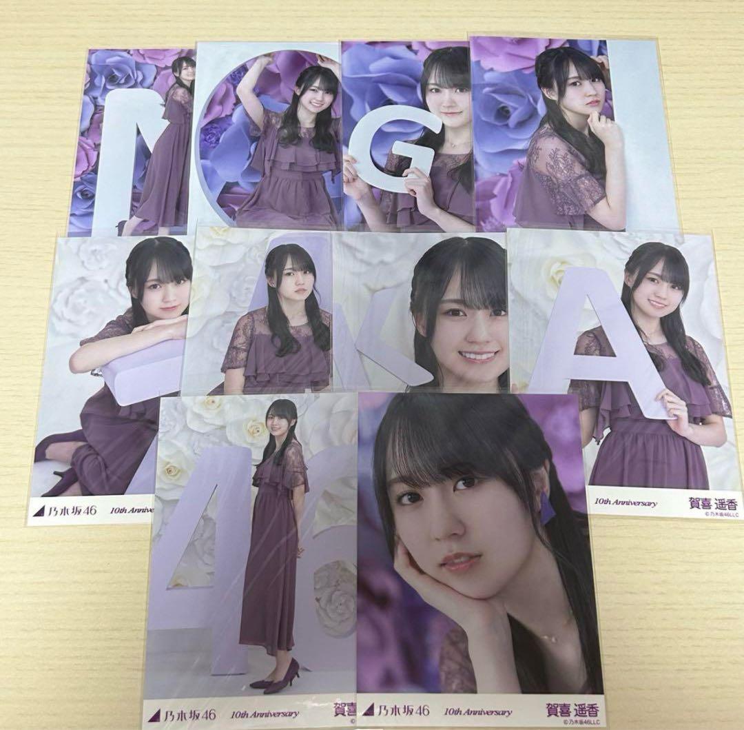 乃木坂46 生写真 賀喜遥香 10種コンプ