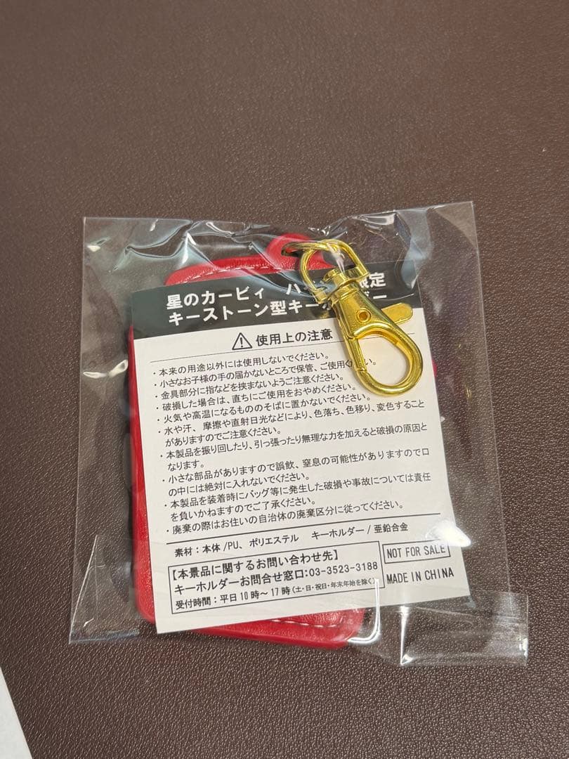 星のカービィ ハインツ限定 キーストーン型キーホルダー