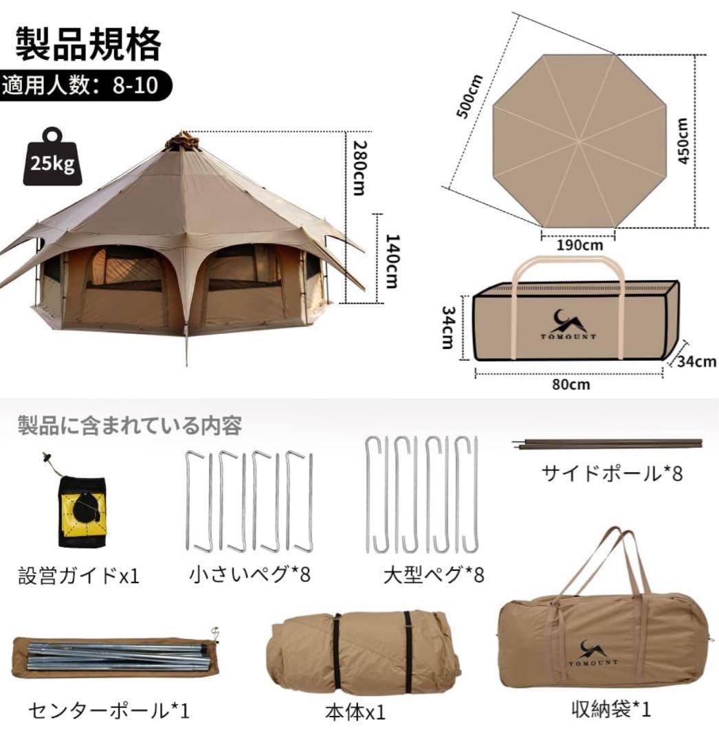 take TOMOUNT ベルテント 5m TC コーヒー 8-10人用