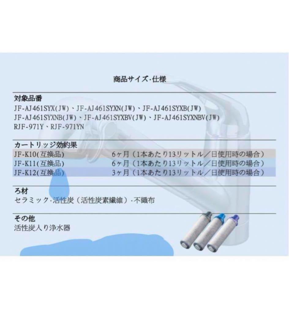 交換用浄水カートリッジ ハイグレードタイプ [JF-K12-A] 高塩素除去