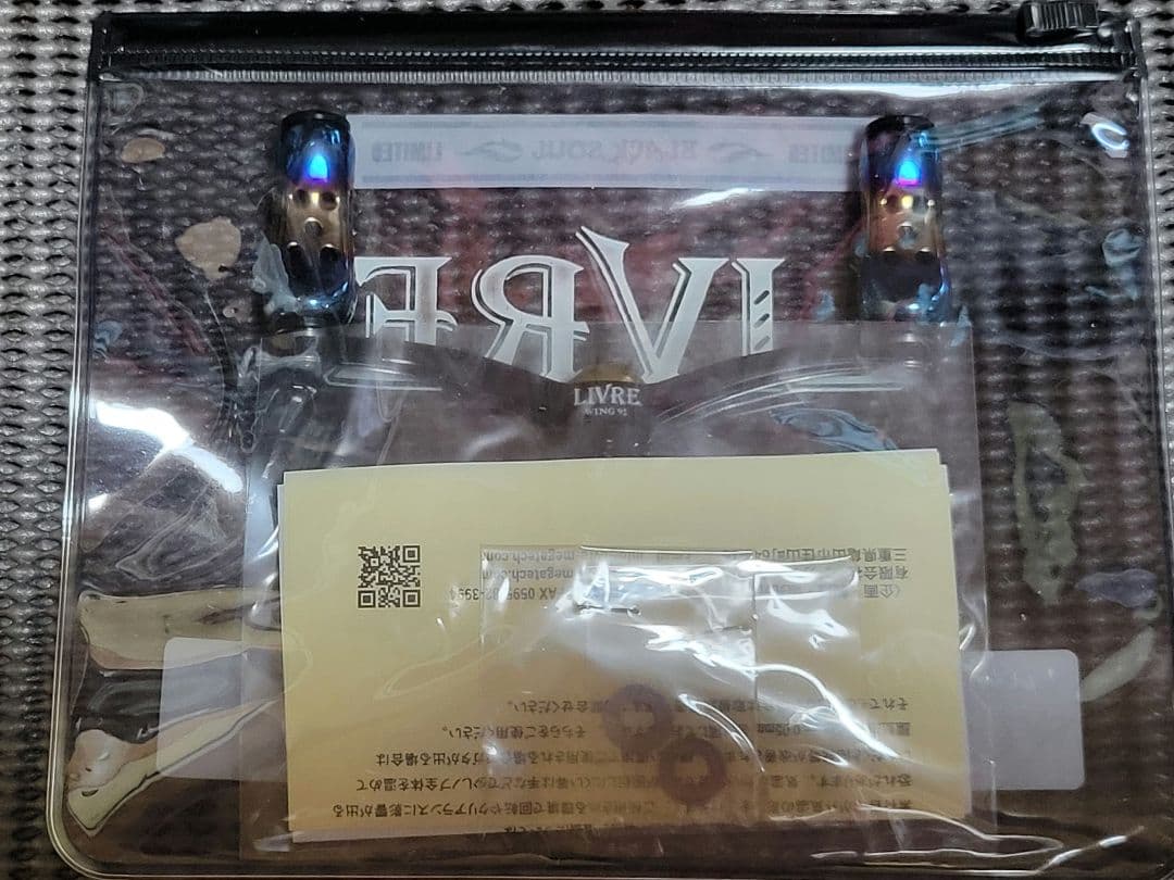 リブレ　ウイング 92 ブラックソウル数量限定生産品　美品