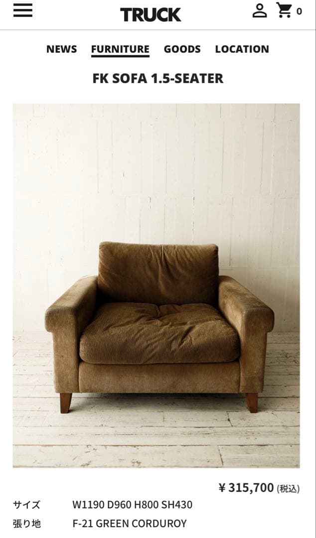 TRUCK FURNITURE FKソファ 1.5 トラックファニチャー