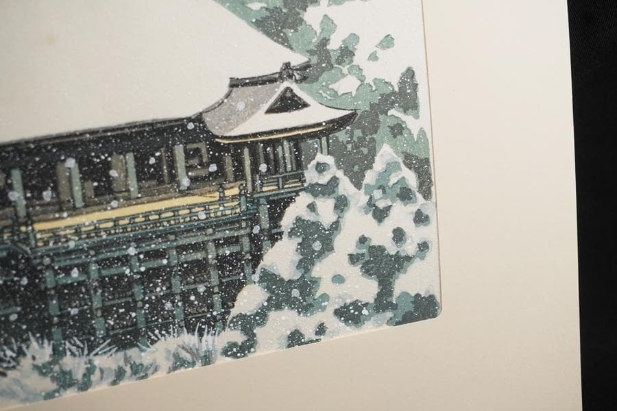 井堂雅夫 京都百景 東山 清水の舞台 木版画 額装