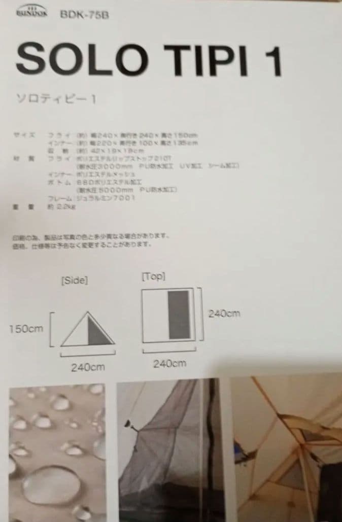 写真追加★新品未開封★ SOLO TIPI 1 キャンプテント BDK-75B