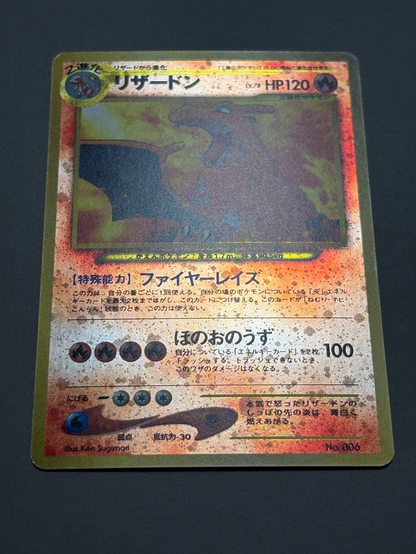 旧裏　リザードンプレミアムファイル2 neo