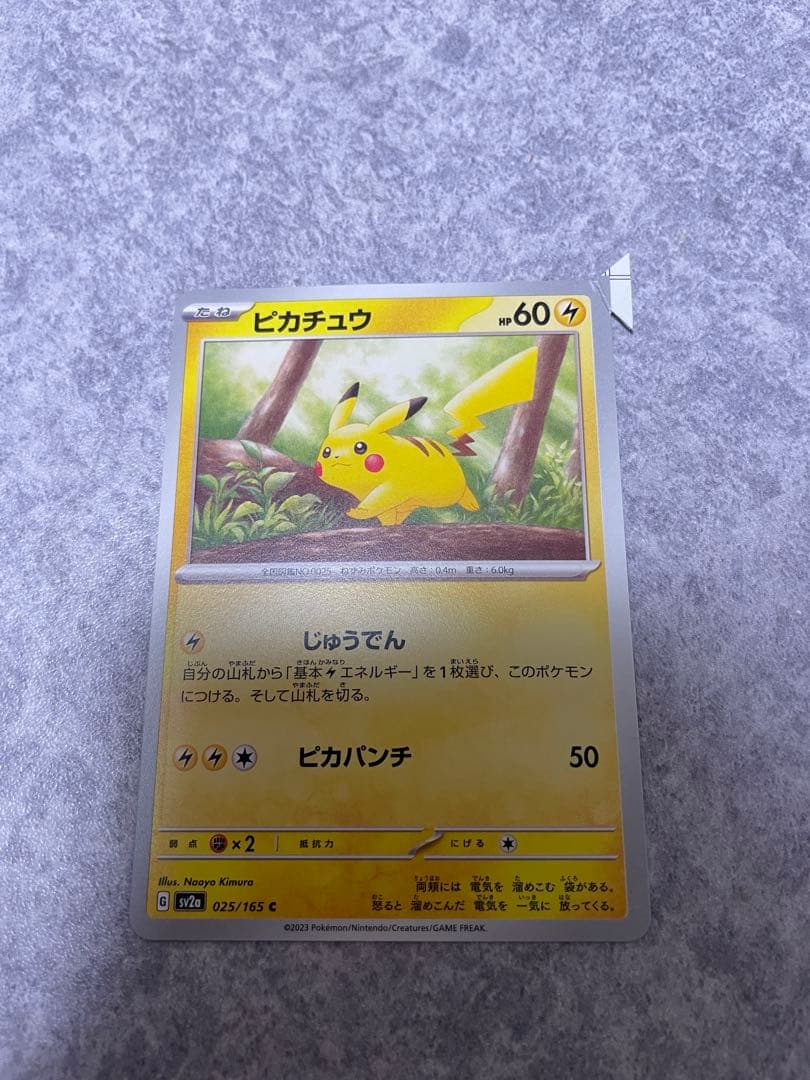 ピカチュウ裁断エラー ポケモンカード151