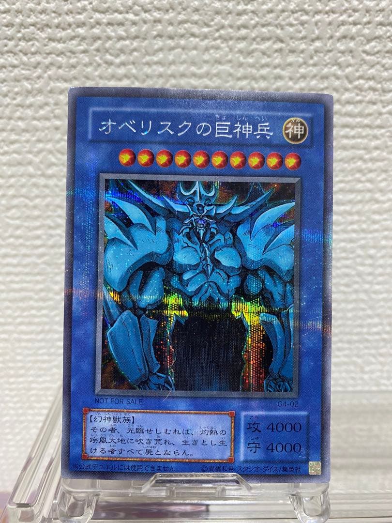 オベリスクの巨神兵 オシリスの天空竜 ラーの翼神竜 G4 シークレット 三幻神