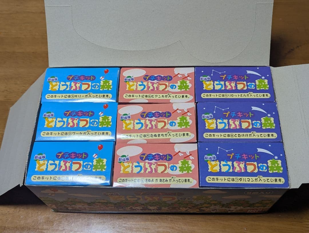 劇場版プチキット どうぶつの森 9体