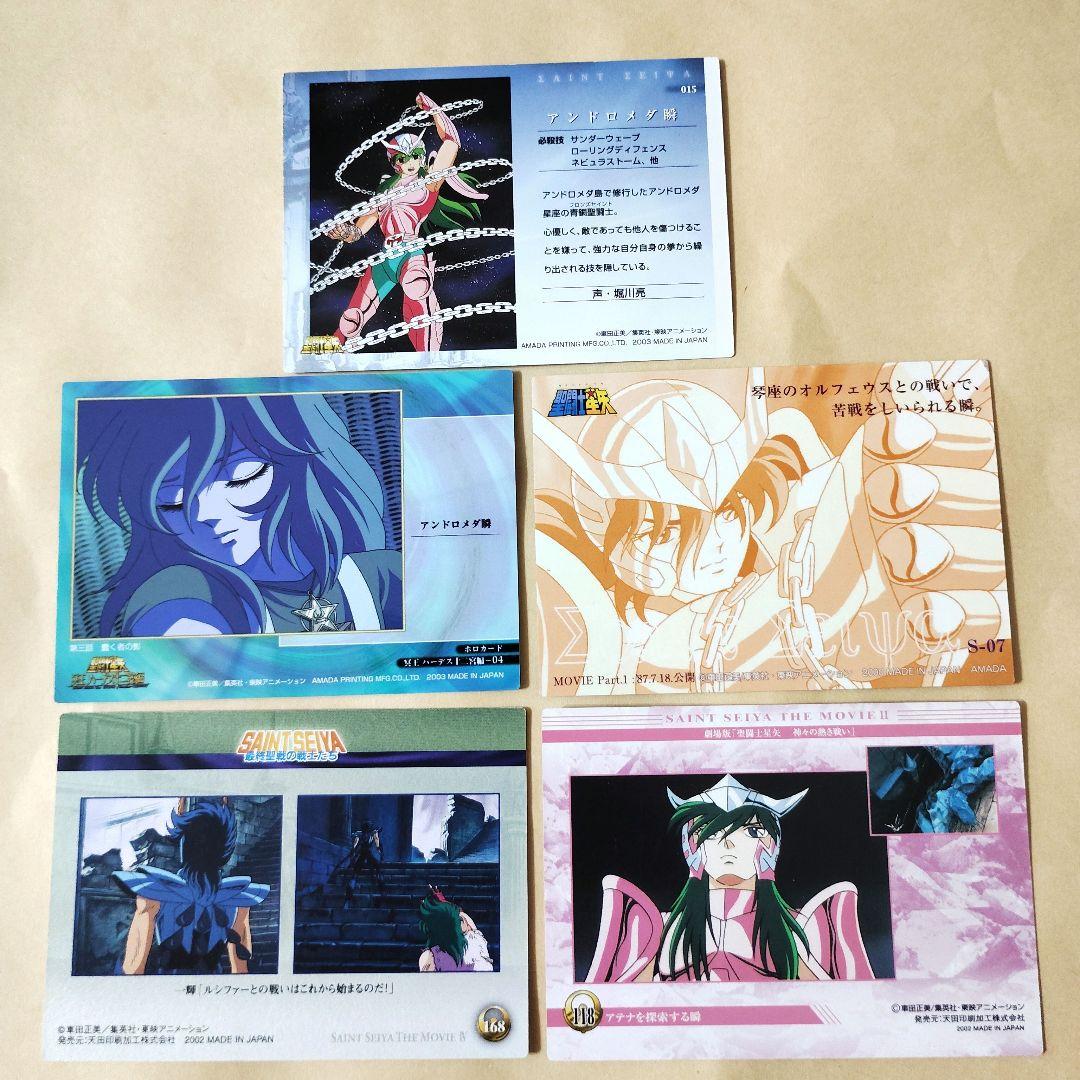 アマダ　ホロカード入　聖闘士星矢　アンドロメダ　瞬　CARD　5枚セット