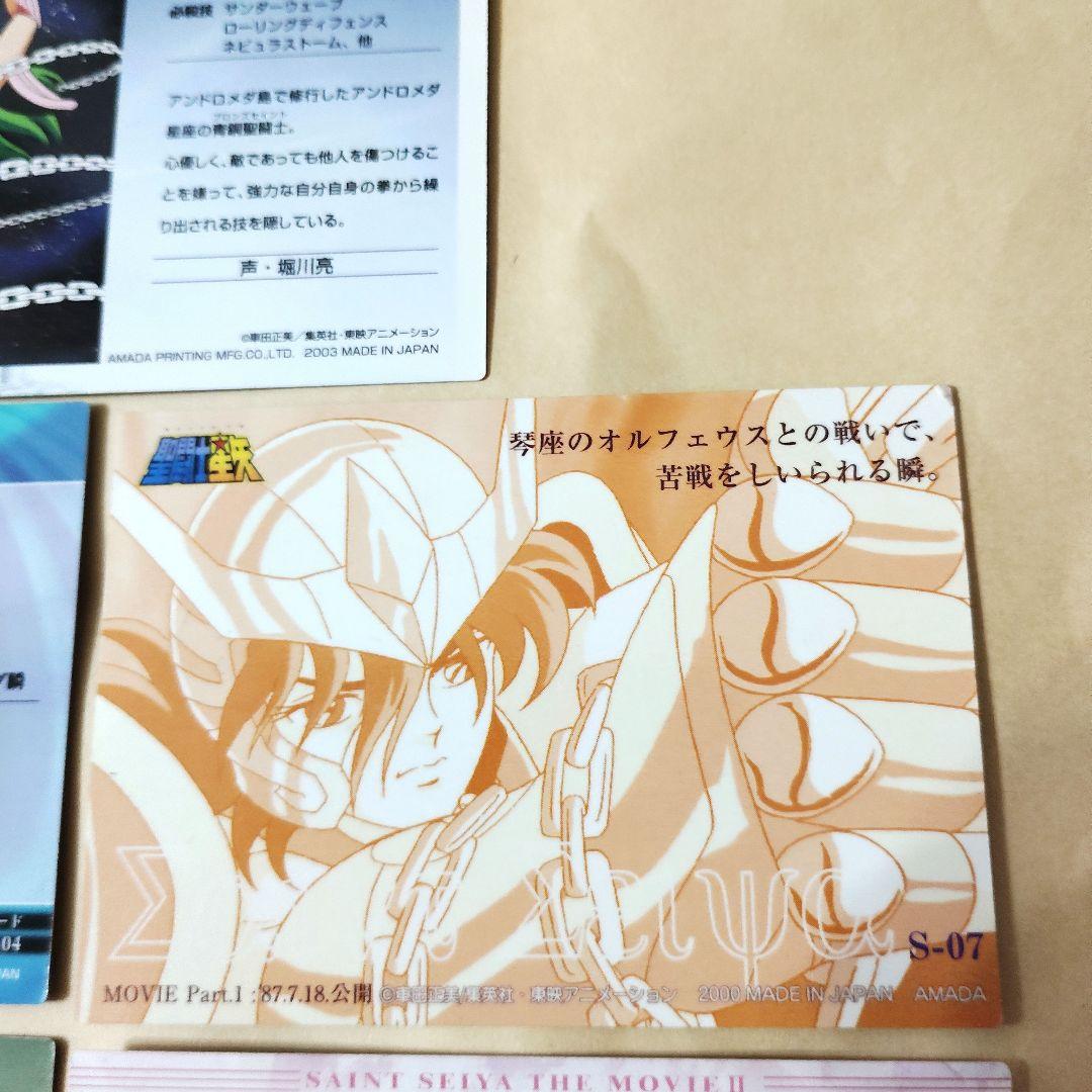 アマダ　ホロカード入　聖闘士星矢　アンドロメダ　瞬　CARD　5枚セット