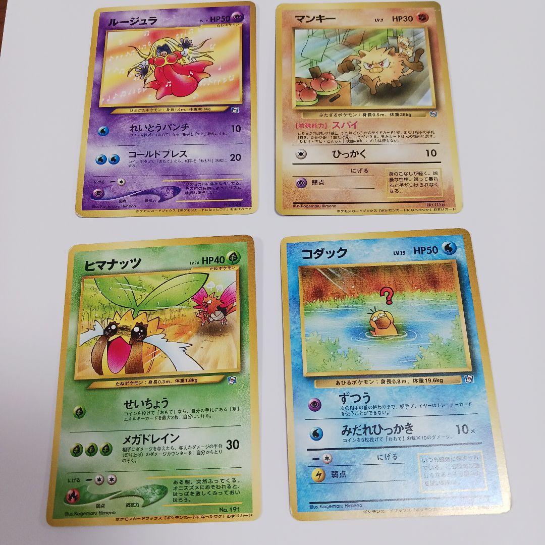 ポケモンカードになったわけ ルージュラ ヒマナッツ マンキー コダック