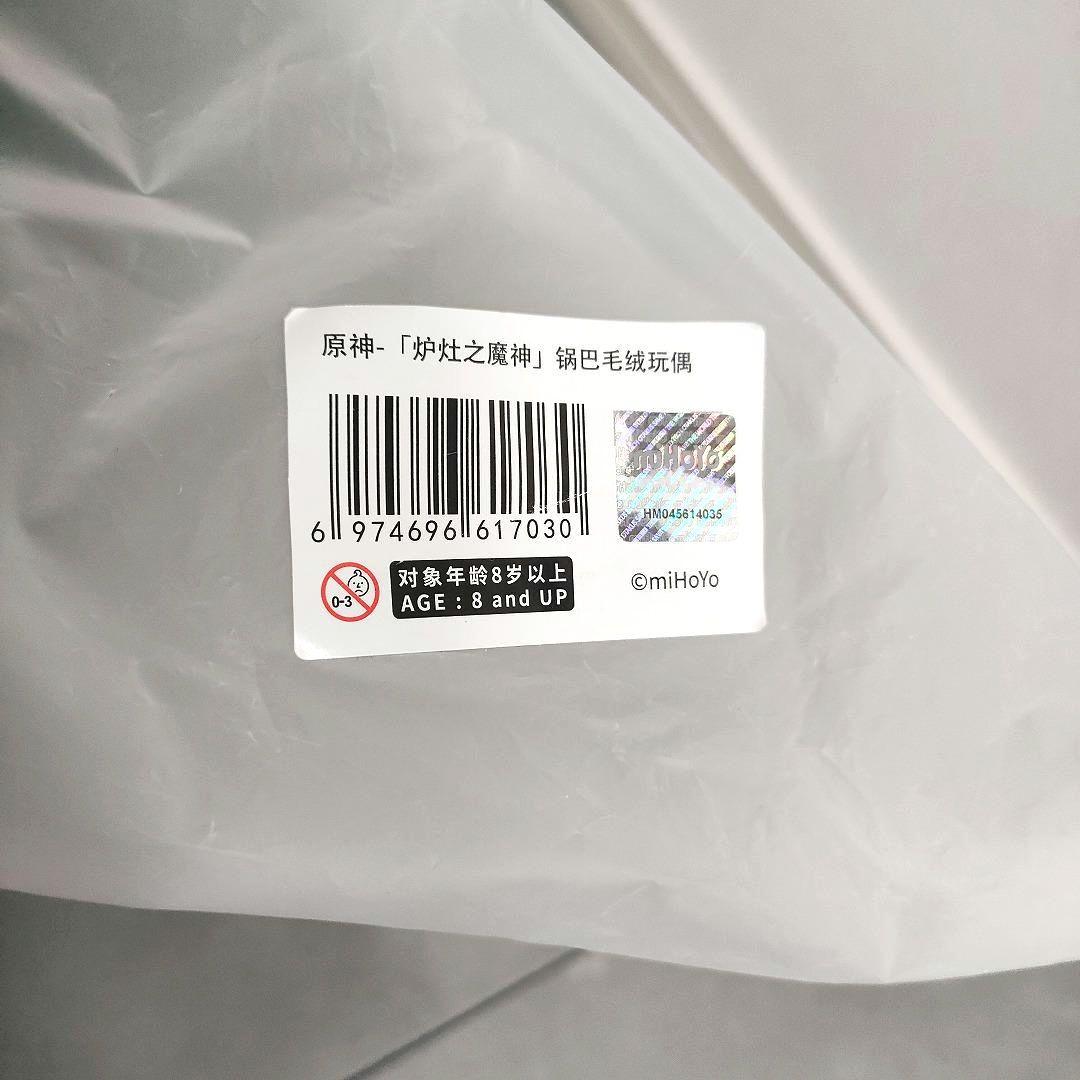 原神 竈の魔神 グゥオパァー ぬいぐるみ ジャージ付き Genshin