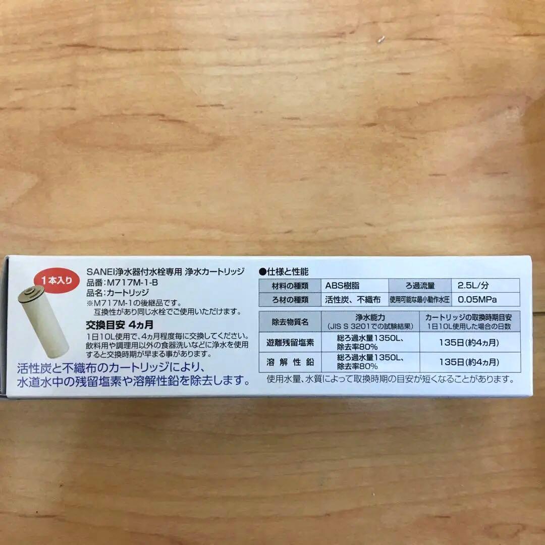 ＳＡＮＥＩ　浄水器カートリッジ 　5本