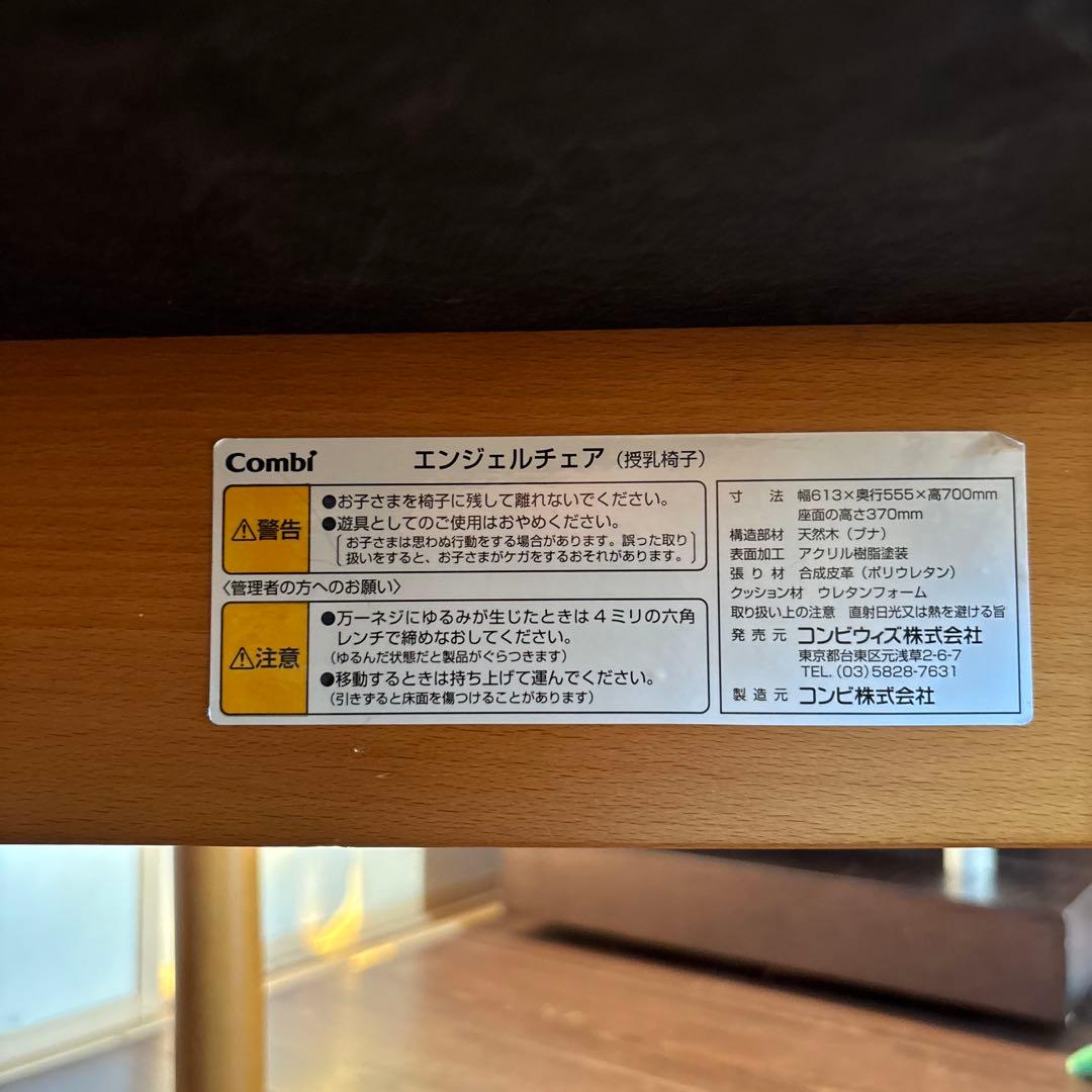 み*様 Combi エンジェルチェア（授乳椅子）クリーム色