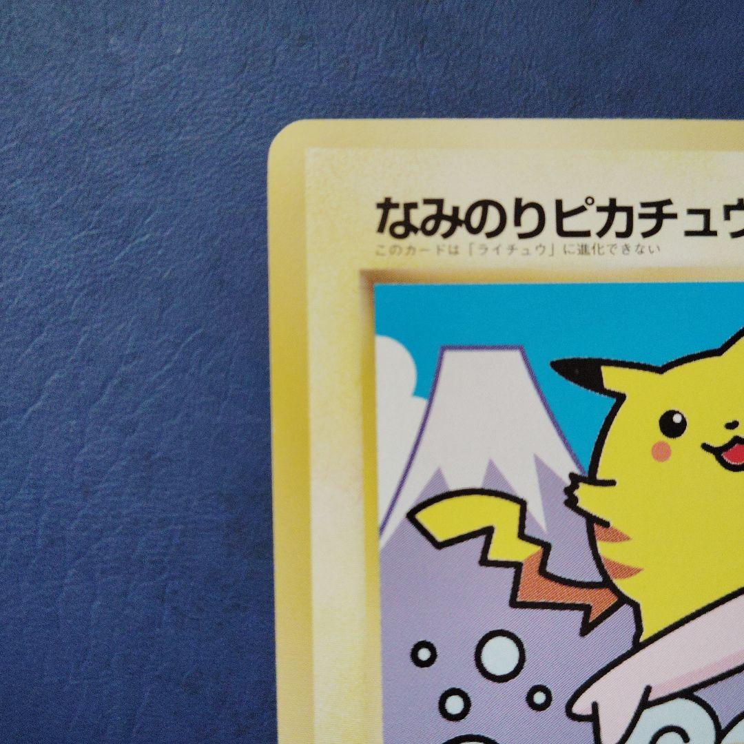 美品なみのりピカチュウ JRスタンプラリー jr 旧裏