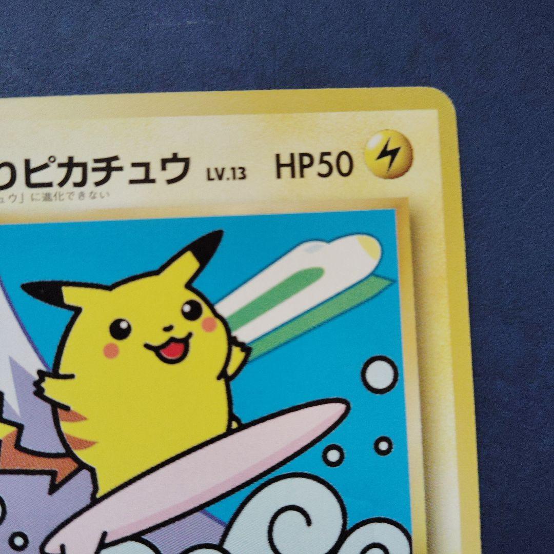 美品なみのりピカチュウ JRスタンプラリー jr 旧裏
