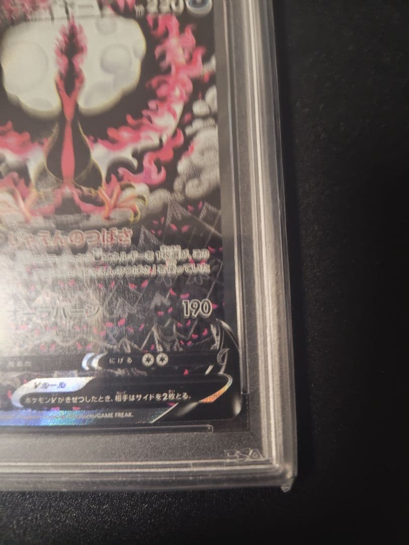 ガラルファイヤーV SR SA s5a PSA10