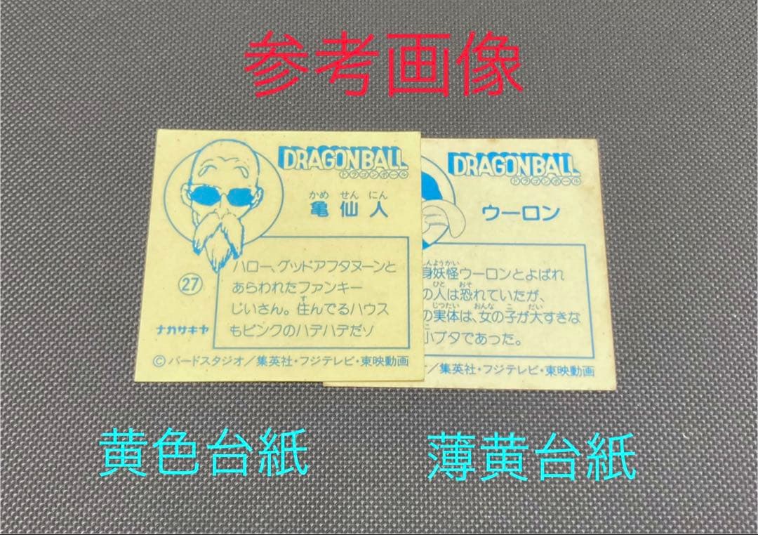 ナガサキヤ 新ドラゴンボール天下一可楽キャンディーシール No.27 亀仙人