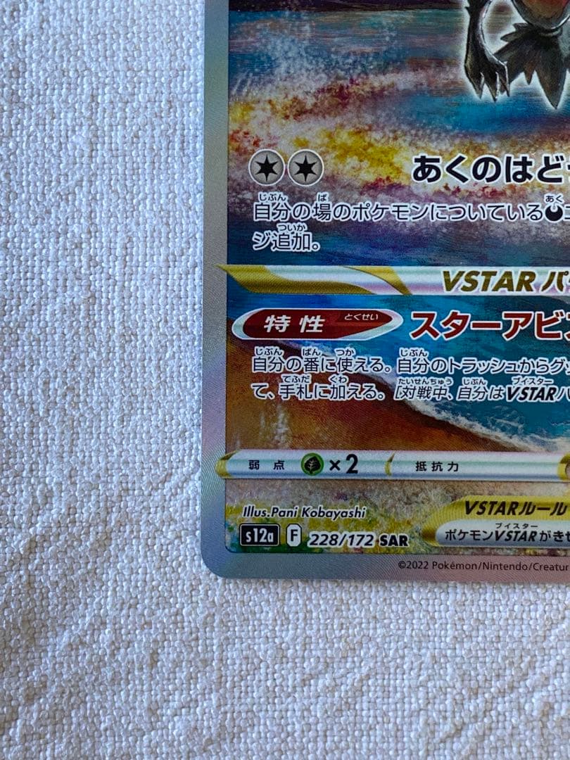 ダークライVSTAR SAR VSTARユニバース 228/172 ポケカ