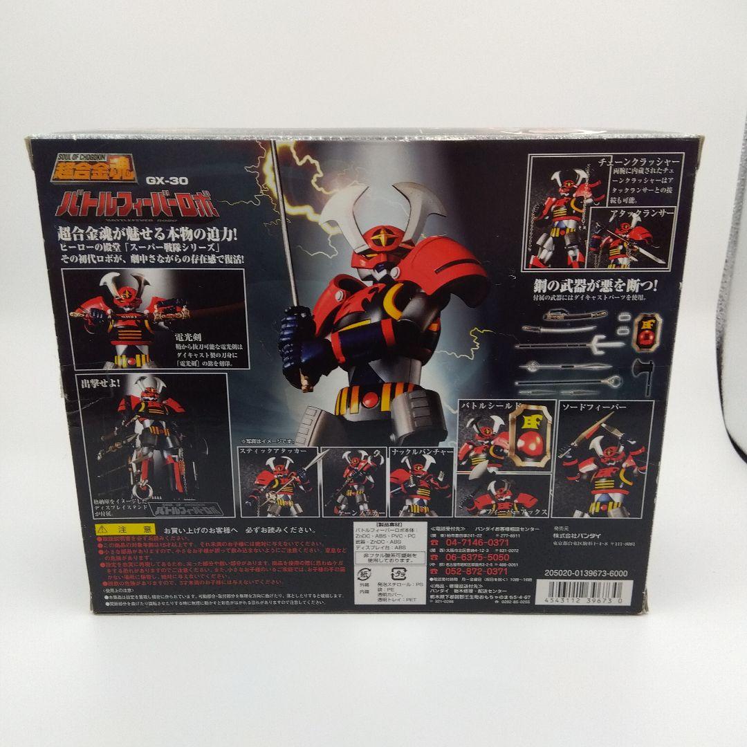 超合金魂　GX30 バトルフィールドロボ