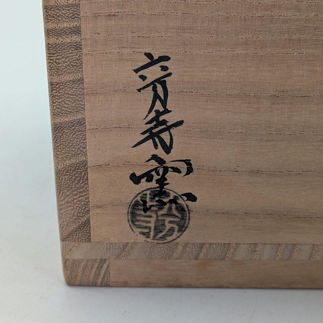 屋島六万寺窯 紀太隆志 紅葉絵馬上杯茶盌 共箱仕覆栞 抹茶碗 抹茶茶碗 茶道具