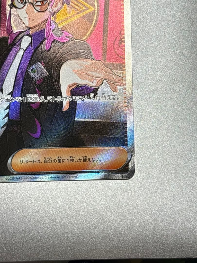 ボスの指令 サカキ 760/742 SR