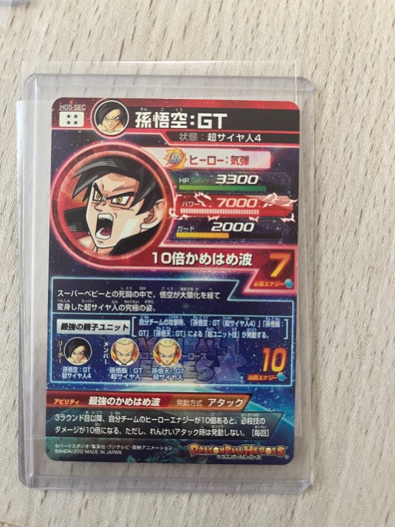 【本家】ドラゴンボールヒーローズ HG5-SEC 孫悟空GT