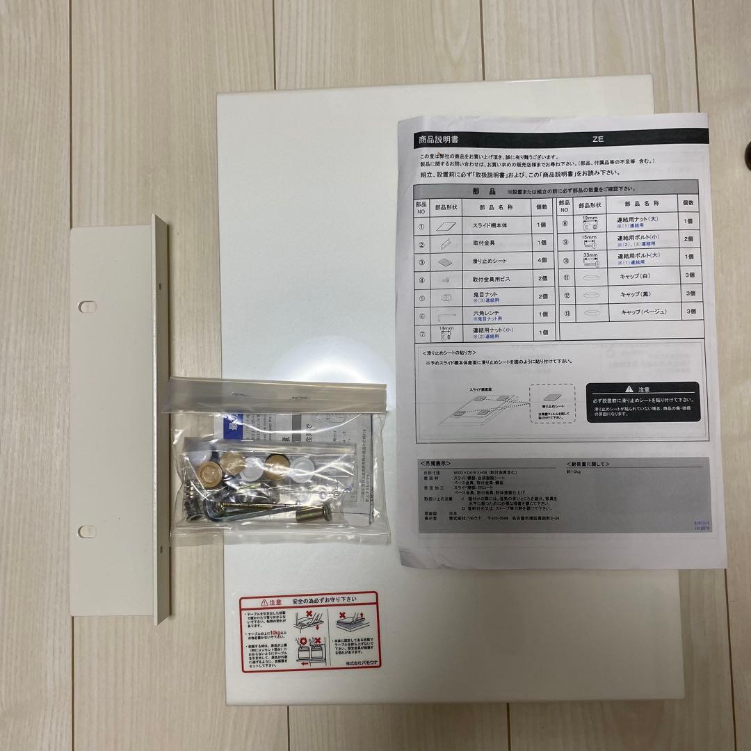 新品　パモウナ　スライドテーブル　キッチン 引き出し Pamouna