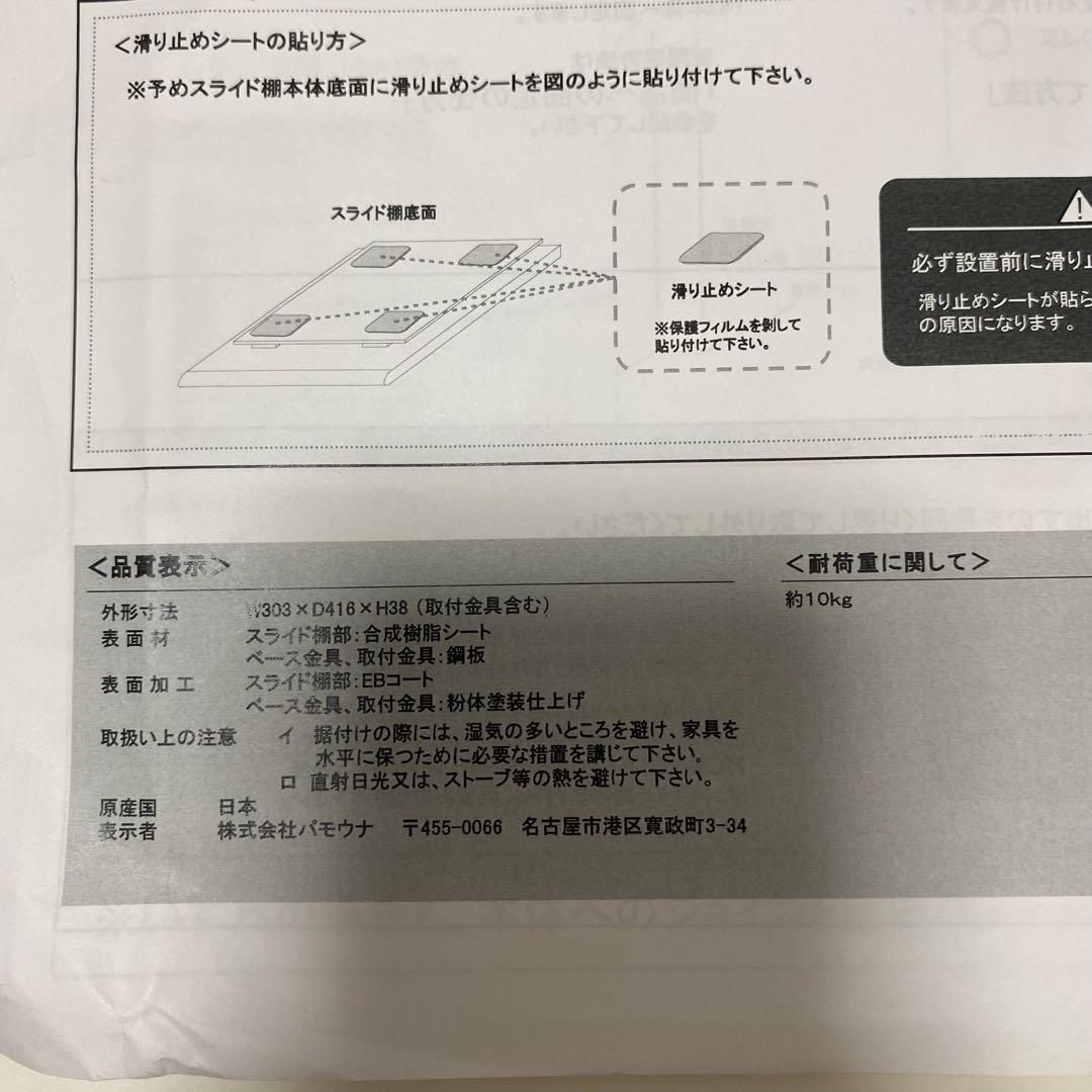 新品　パモウナ　スライドテーブル　キッチン 引き出し Pamouna