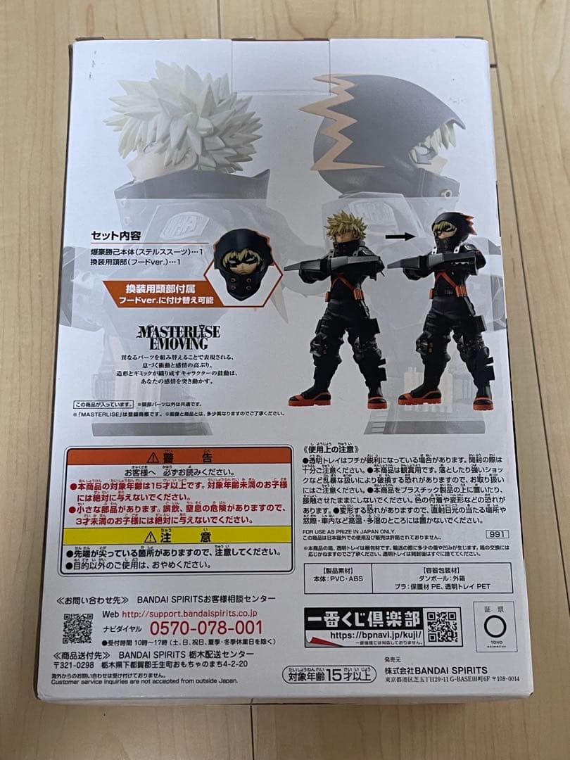 僕のヒーローアカデミア MASTERLISE EMOVING B賞 爆豪勝己